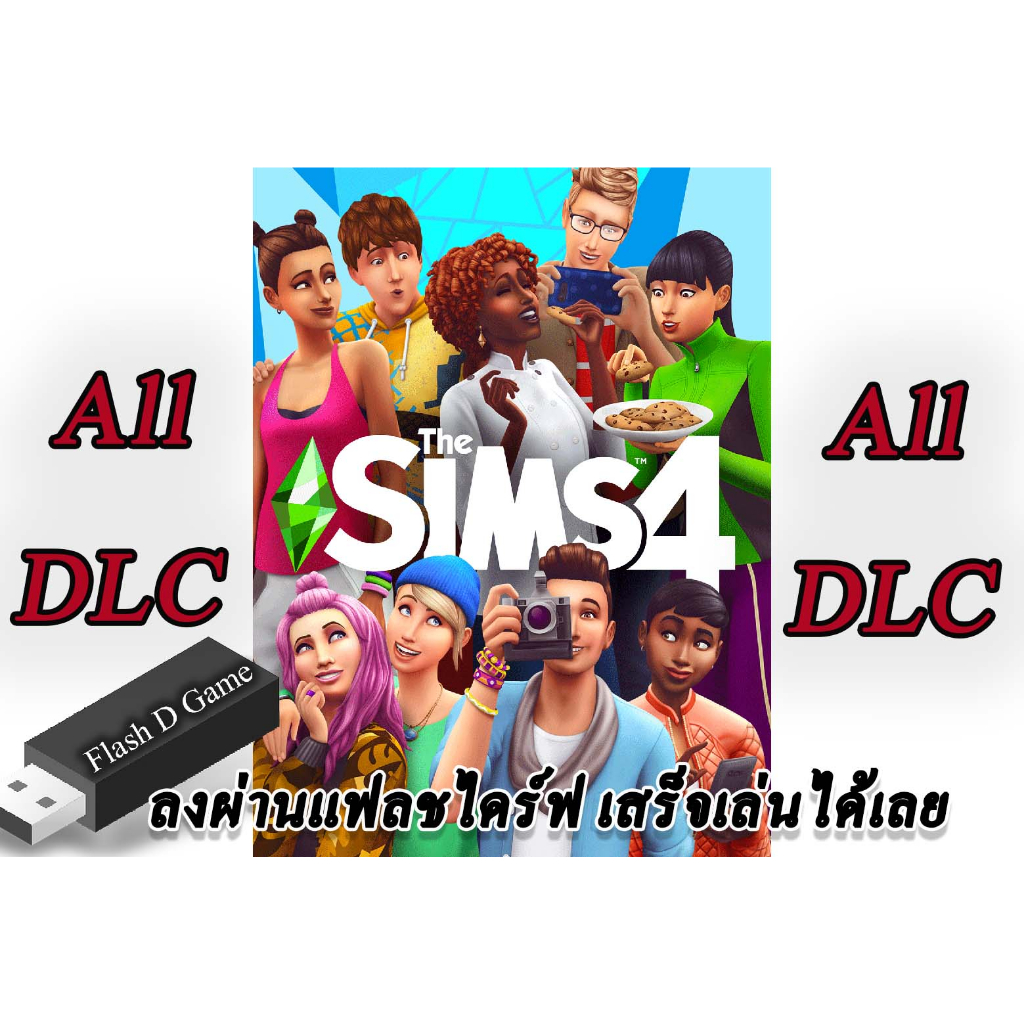 The sims4 [ All Dlc ]  แตกไฟล์เล่นได้เลย