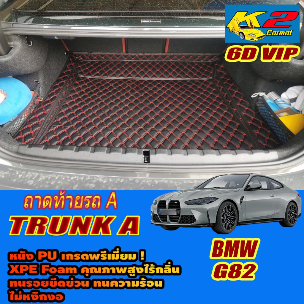 BMW M4 G82 Coupe 2021-รุ่นปัจจุบัน Trunk A (เฉพาะท้ายรถแบบA) ถาดท้ายรถ  M4 G82 Coupe พรม6D VIP K2 Ca