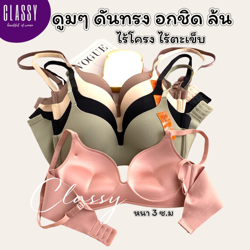 NEW เสื้อใน Beena 8126 ฟองหนาดูมๆ ไร้โครง ไร้ขอบ ดันอกสวยเพิ่มคัพอัพไซร้ใหญ่ขึ้น