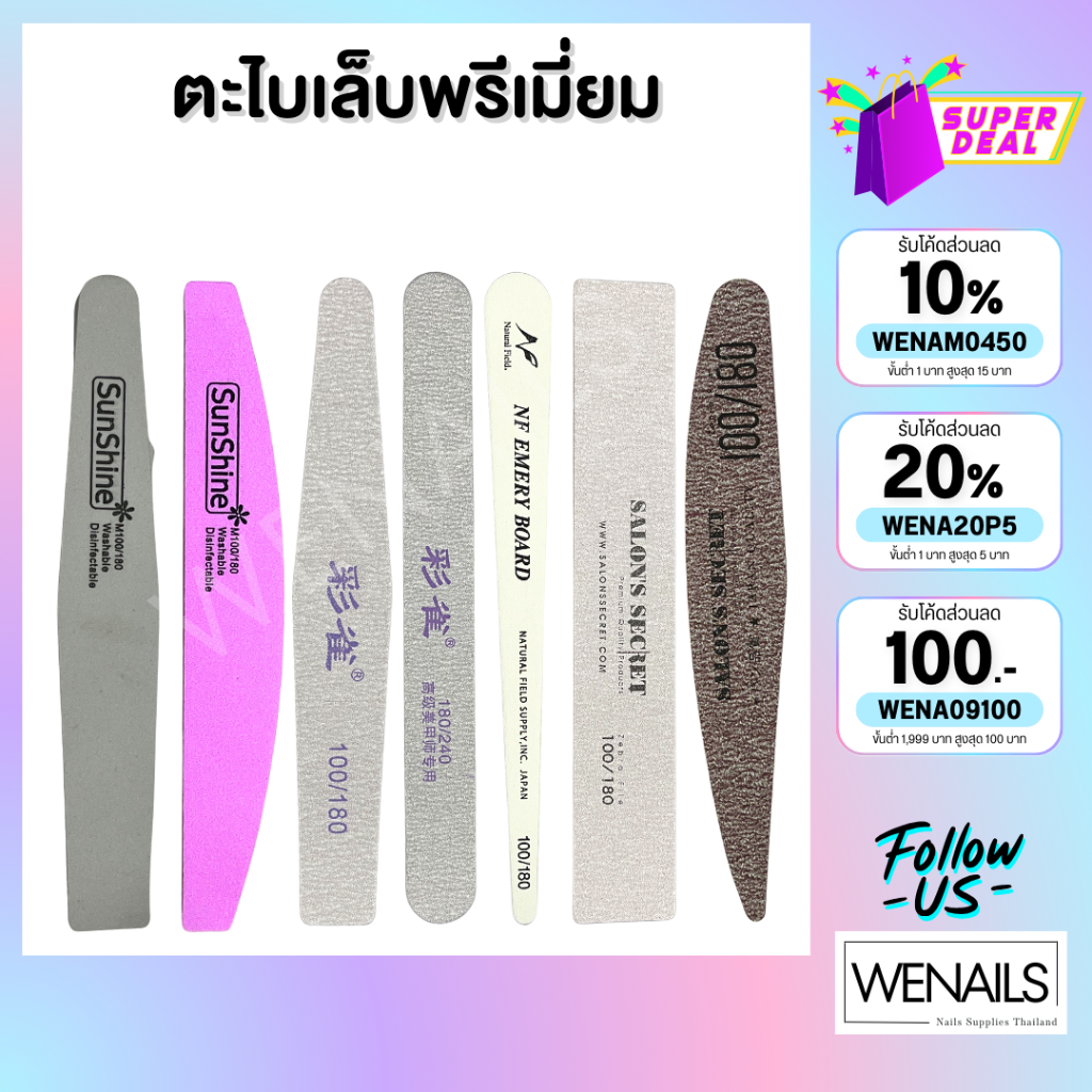 ตะไบเล็บอย่างดี ตะไบหยาบ ตะไบฟองน้ำ บัพฟองน้ำ ตะไบละเอียด SUNSHINE ตกแต่งเล็บเจล สีเจล