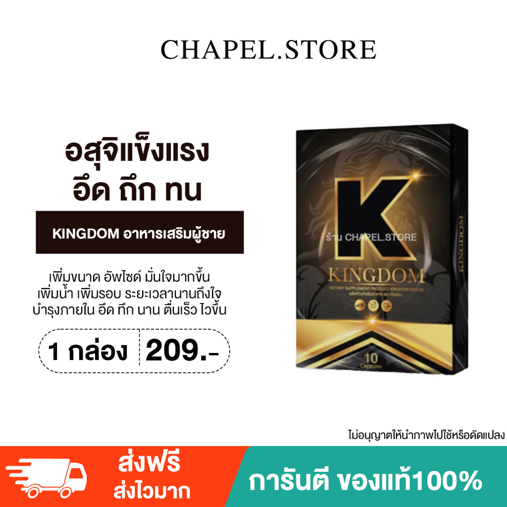 {🧞‍♀️พร้อมส่ง+ส่งฟรี+ของแถม} KINGDOM อาหารเสริมพระราชา อาหารฮอร์โมนเพศชาย อัพไซส์ บำรุงเลือด อสุจิแข