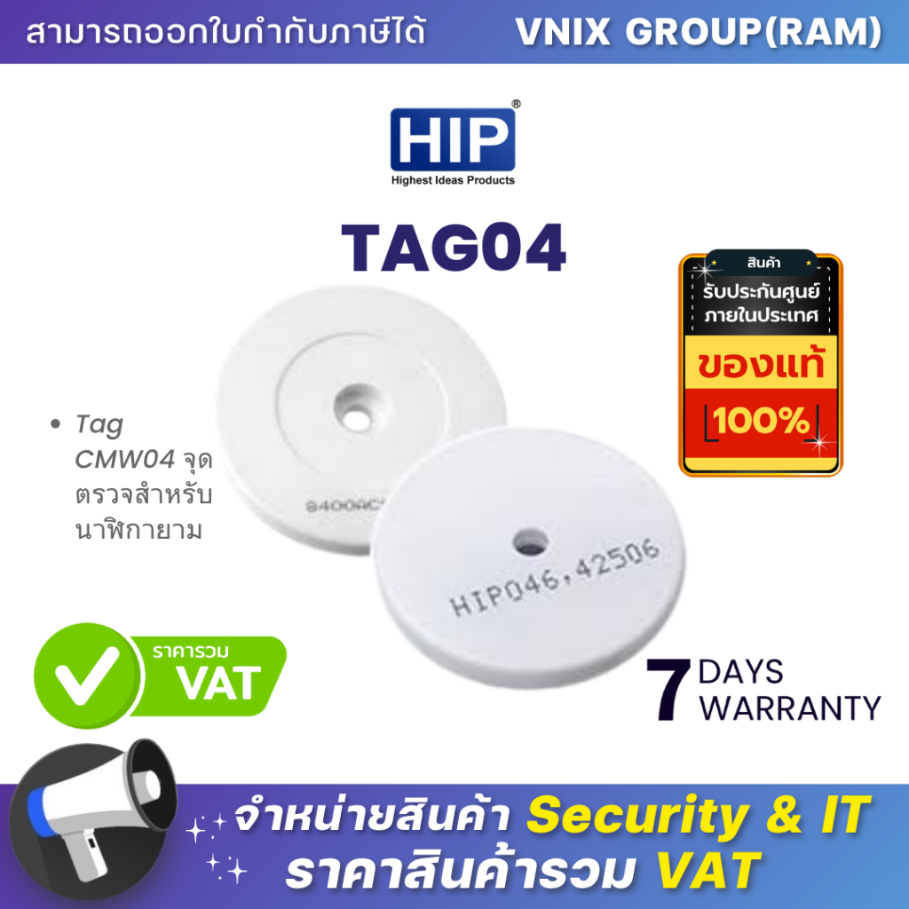 TAG04 HIP Tag CMW04 จุดตรวจสำหรับนาฬิกายาม By Vnix Group