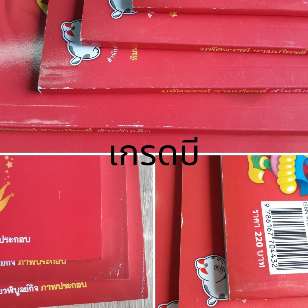 มหัศจรรย์รามเกียรติ์ สำหรับเด็ก หนังสือนิทาน นิทานไทย รามเกียรติ์ Thai folk tales [KT] ราคา ถูกที่สุด ดีลบีเคเค แกลเลอรีภาพที่ 6