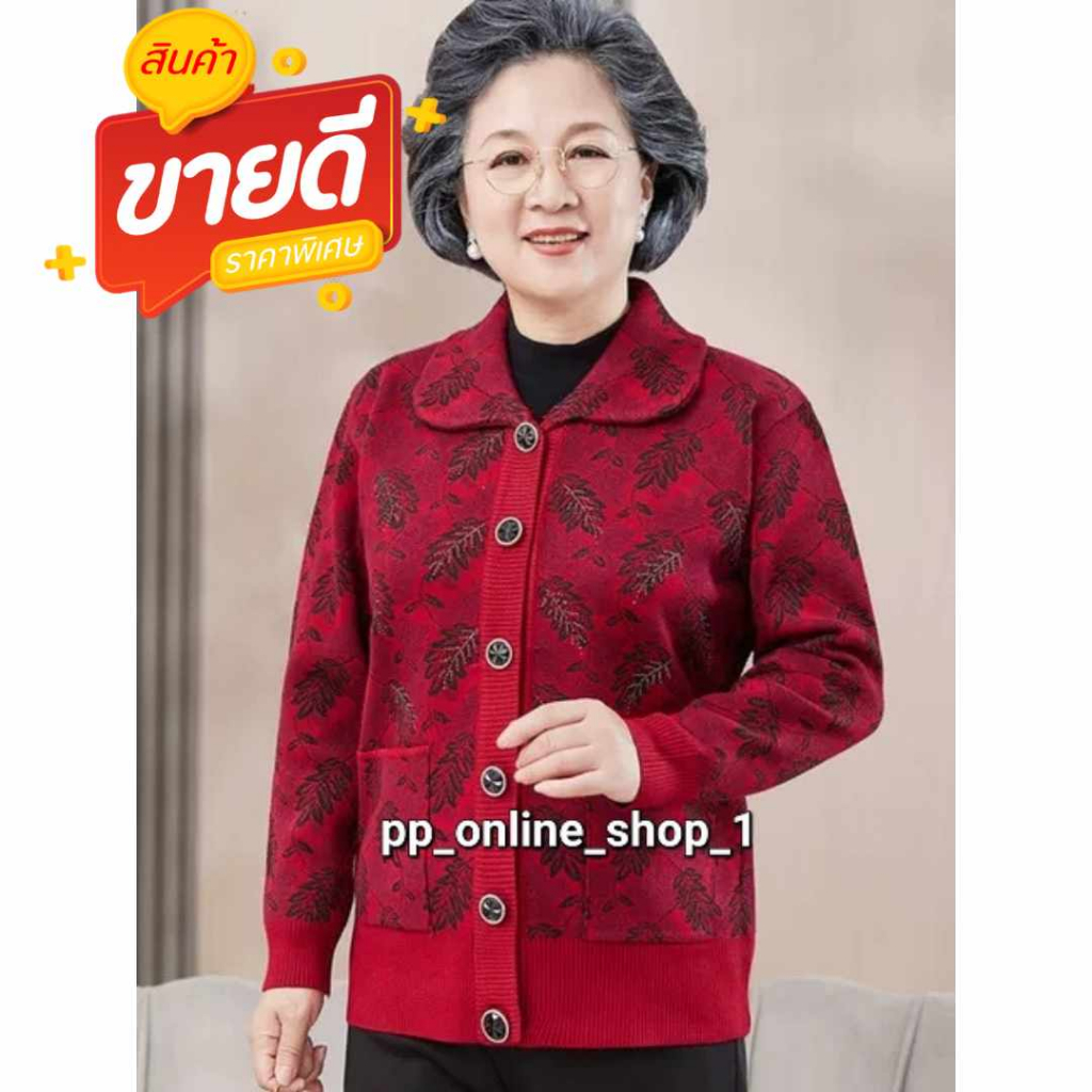 เสื้อขนฟรีช กันหนาวผู้หญิง แบบหนา อก36-44นิ้ว