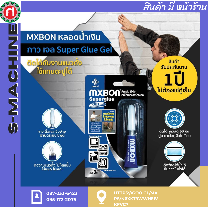 น้ำยาอีพร๊อกซี่MXBON กาวเจล