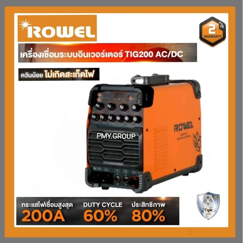 Rowel เครื่องเชื่อม ตู้เชื่อม 2ระบบ รุ่น Tig-200 Ac/Dc สามารถเชื่อมอลูมิเนียมได้