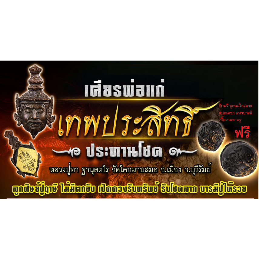 เศียรพ่อแก่ เทพประสิทธิ์ เนื้อระฆังมหาชนวนผสม หลังอุดดินหน้าตะโพนผสมมวลสารปิดทองลงอักขระ  หลวงปู่ทา 