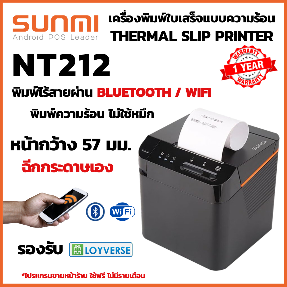 Sunmi NT212 เครื่องพิมพ์ใบเสร็จ หน้ากว้าง 2 นิ้ว 58mm การเชื่อมต่อ USB+Bluetooth แถมกระดาษ 2 ม้วน