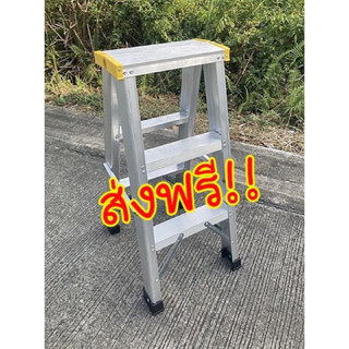 (ส่งฟรีทั่วไทย)บันไดอลูมิเนียม3ขั้นหัวพลาสติกสีเหลืองขึ้น-ลง…