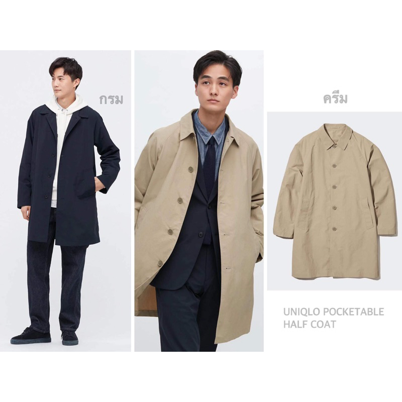 UNIQLO เสื้อแจ็คเก็ต เสื้อคลุม กันลม กันน้ำ POCKETABLE HALF COAT (A0202)
