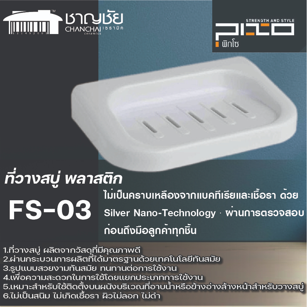 PIXO ที่วางสบู่ PVC รุ่น FS03 สีขาว |EA|
