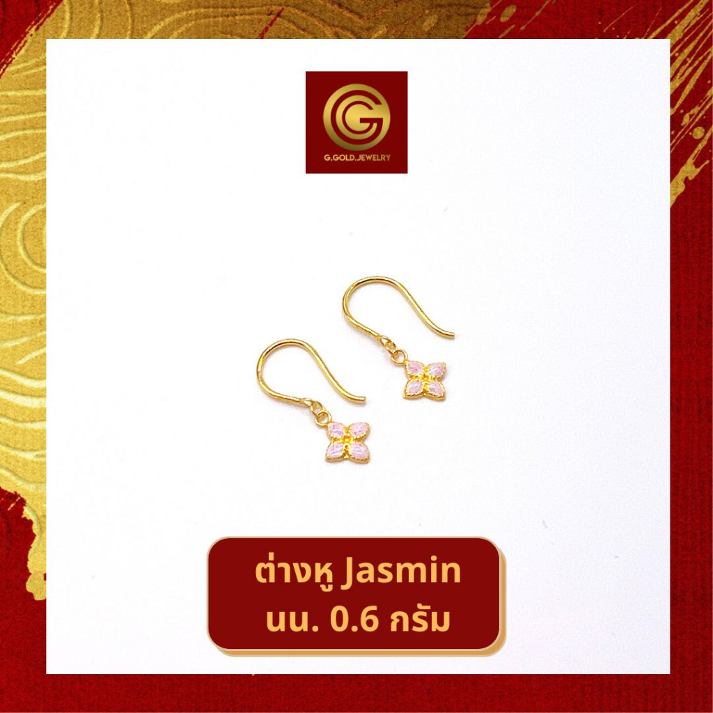 [🎁แลกซื้อ สร้อยเงิน|9บาท] GGOLD ต่างหูทองคำแท้ 0.6 กรัม ลาย Jasmin (ฟรี แป้นต่างหูพลาสติก) [G-00743]