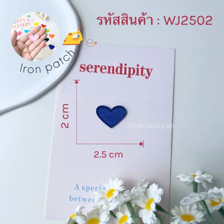 DIY ผ้ารีดติดเสื้อ/กางเกง/กระเป๋า/รองเท้า รูปหัวใจ 20 สี รีดกับวัสดุที่เป็นผ้าได้หลากชนิดหรือนำไปเย็บ งานปักผ้า ซ่อมผ้า