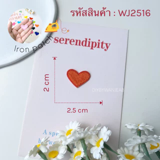 DIY ผ้ารีดติดเสื้อ/กางเกง/กระเป๋า/รองเท้า รูปหัวใจ 20 สี รีดกับวัสดุที่เป็นผ้าได้หลากชนิดหรือนำไปเย็บ งานปักผ้า ซ่อมผ้า