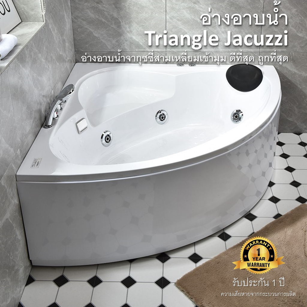อ่างอาบน้ำ Triangle Jacuzzi อ่างอาบน้ำจากุซซี่สามเหลี่ยม เข้ามุม ดีที่สุด ถูกที่สุด