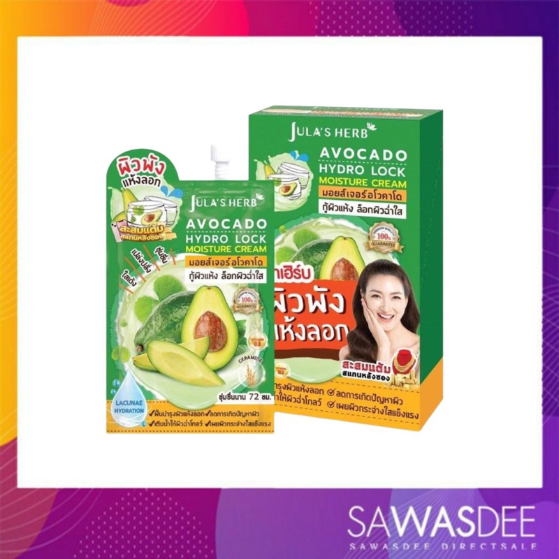 (ซอง) Jula's Herb มอยส์เจอร์ อโวคาโด กู้ผิวพัง เติมน้ำให้ผิว