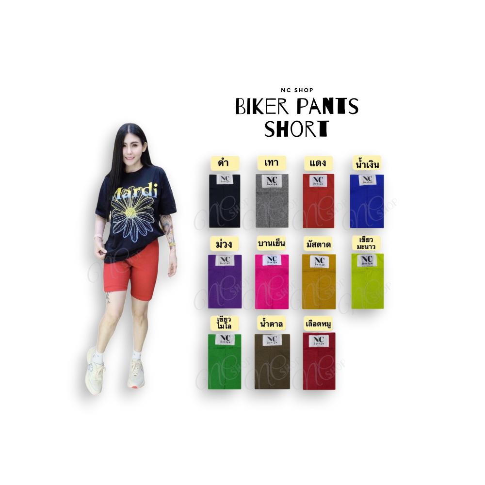 กางเกงไบค์เกอร์  Biker