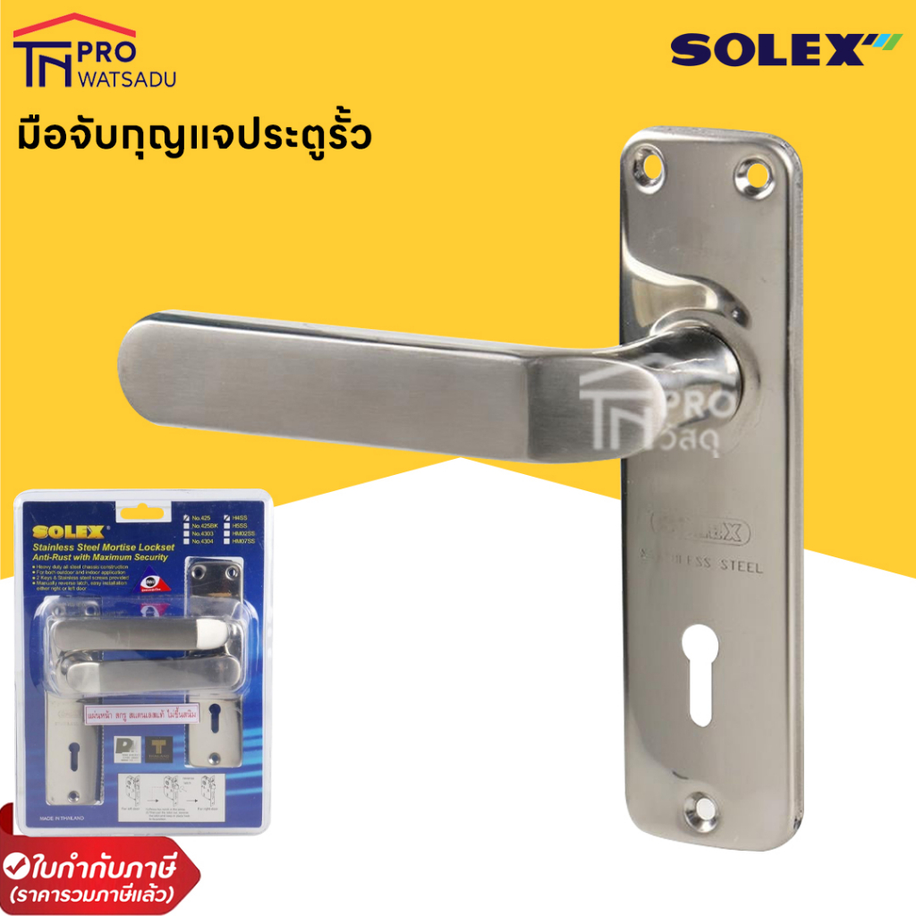 SOLEX กุญแจประตูรั้ว กุญแจ มอติส เขาควาย ก้านโยก No.425 H4SS
