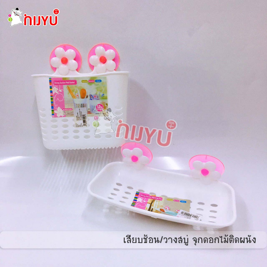 แขวนแปรง เสียบช้อน วางสบู่ ติดผนัง จุกดอกไม้ CRH-27/28