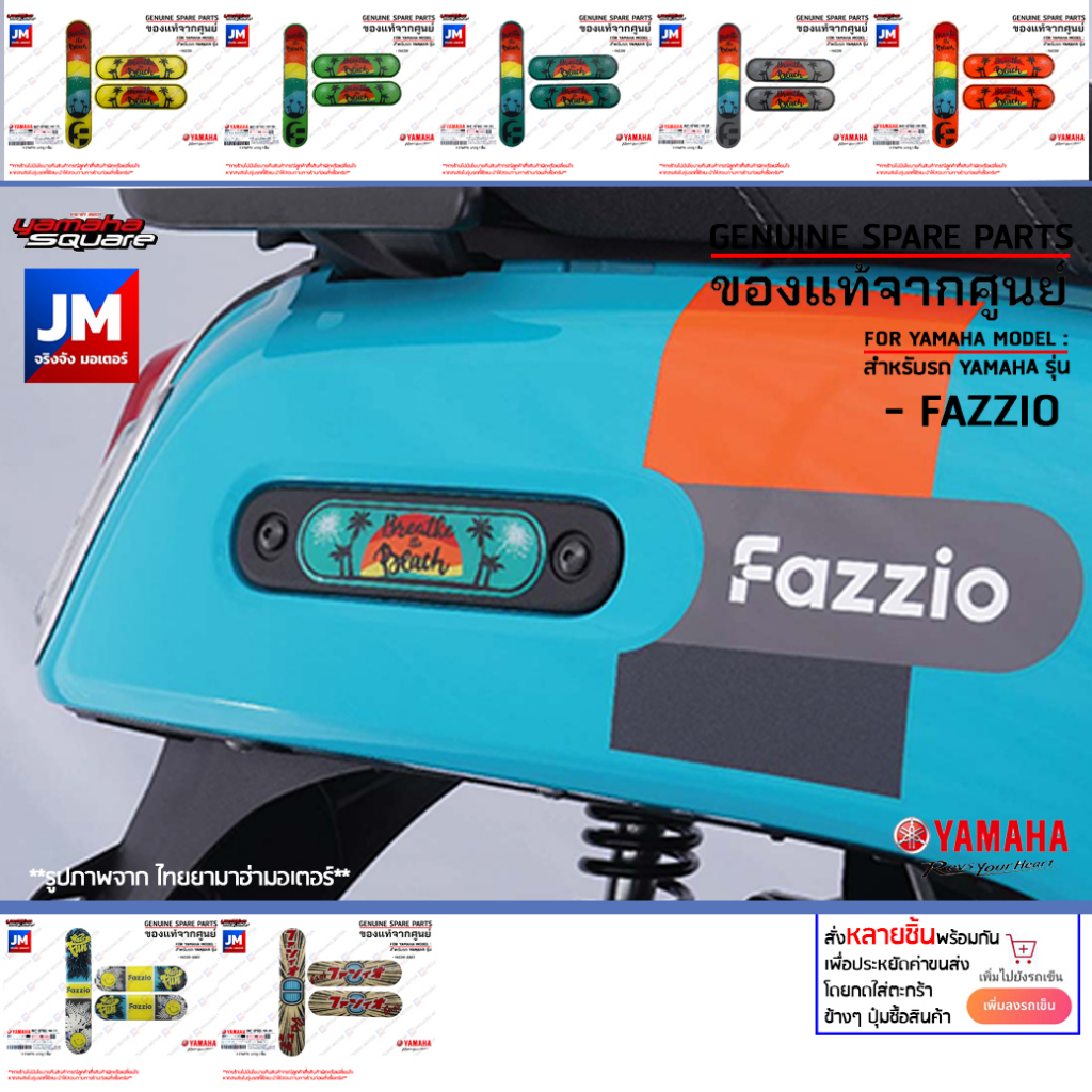 สติ๊กเกอร์ CHILL OUT FAZZIO  มีกาวในตัว Sticker เเท้ศูนย์ YAMAHA ฟาซซิโอ้ (BKF)