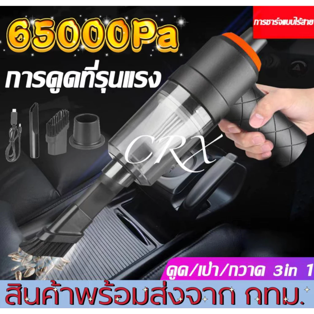 เครื่องดูดฝุ่นขนาดเล็ก ดูดฝุ่นแบบพกพาไร้สาย เล็ก แบบมือถือ vacuum 65000Paแรงดูดสูง ใช้งานได้ต่อเนื่อง30Min ใช้ได้ทั้งรถ