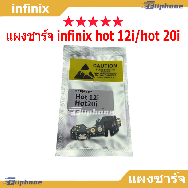 แผงชาร์จ infinix hot 12i/hot 20i ชุดชาร์จ ตูดชาร์จ แพรตูดชาร์จ infinix hot12i/hot20i ✅