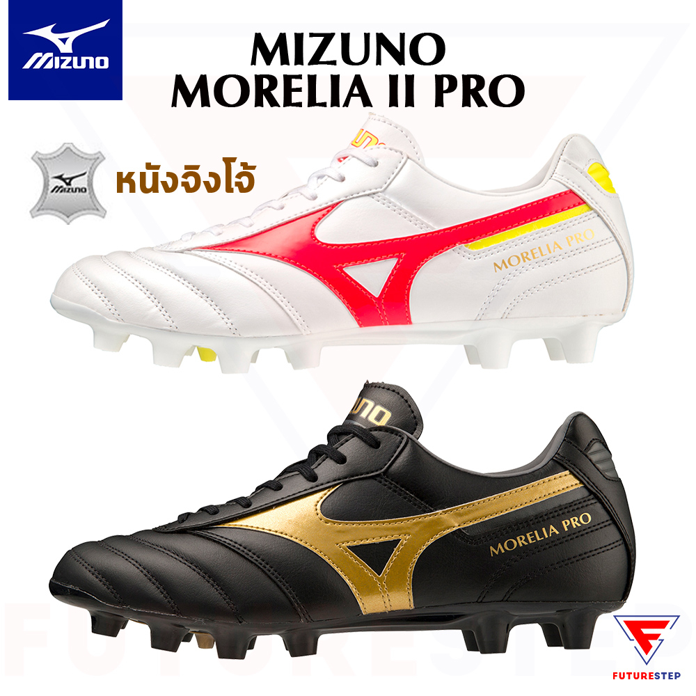รองเท้าฟุตบอลหนังจิงโจ้ Mizuno Morelia II Elite / Pro ท๊อปและรองท๊อป
