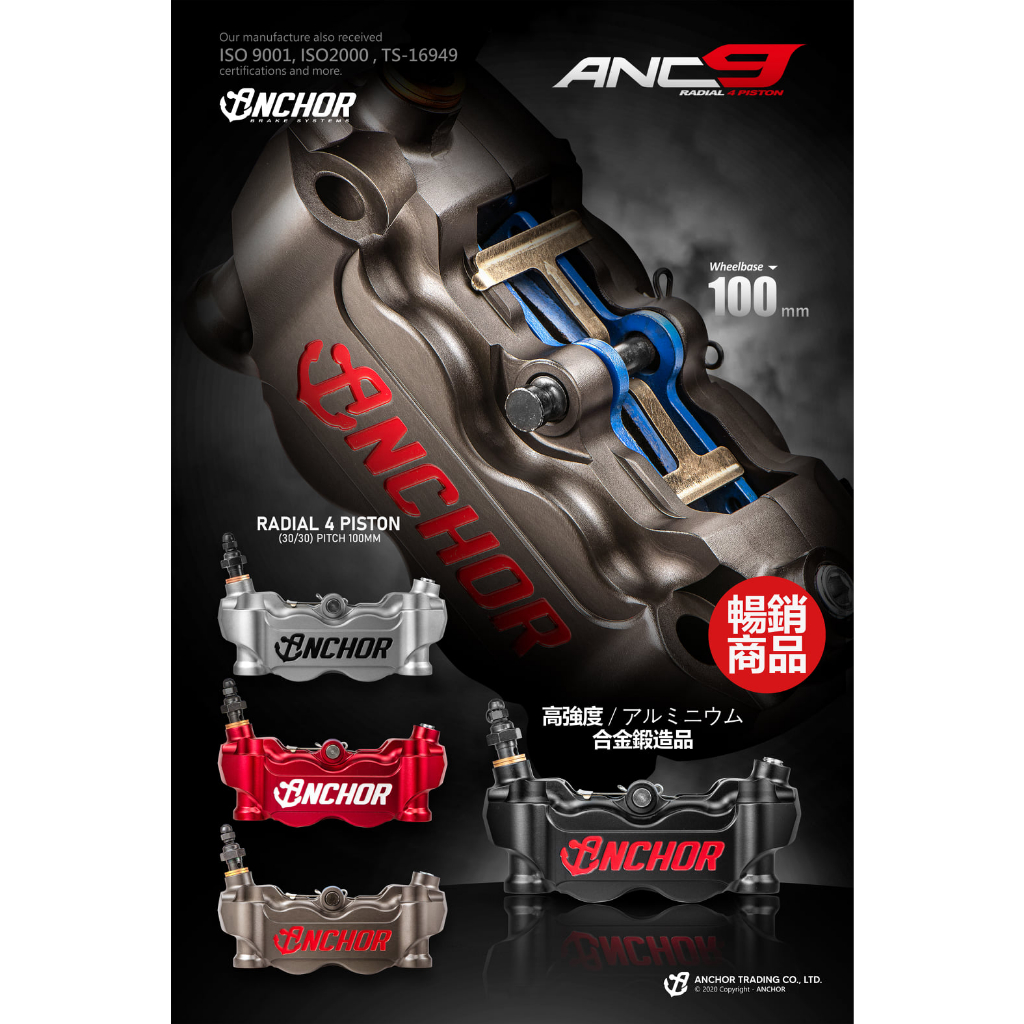 ปั้มเบรค ANCHOR ANC9 100mm งาน forged ขนาดลูกสูบ 30mm*4 วัสดุลูกสูบ Aluminum Alloy3.