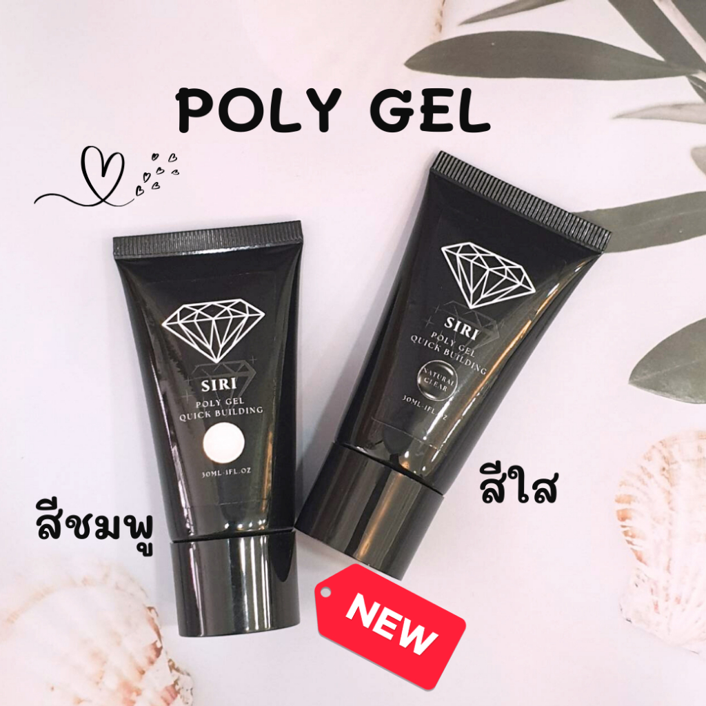 เล็บสวยใส สไตล์เกาหลี กับโพลีเจลสีใส สีชมพู แบรนด์ SIRI ทำเองได้ง่ายๆ สวยปิ๊ง #POLYC1 POLYP2
