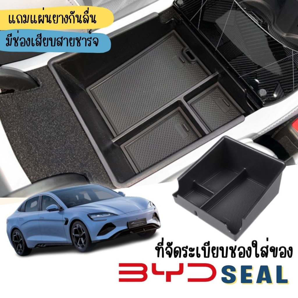 🇹🇭พร้อมส่งในไทย🇹🇭กล่องเก็บของ คอลโซลกลาง หลังจอแสดงผล ของ สำหรับรถ BYD Seal / บีวายดี ซีล รถไฟฟ้า รถ EV