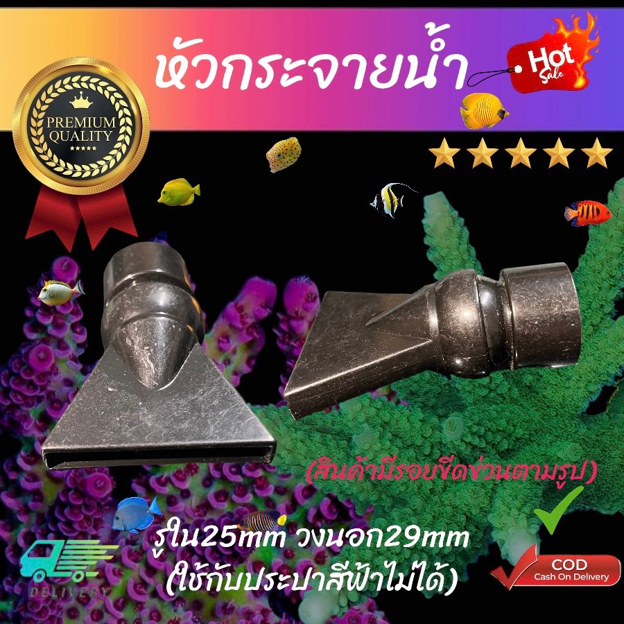 หัวกระจายน้ำในตู้ปลา ปรับได้