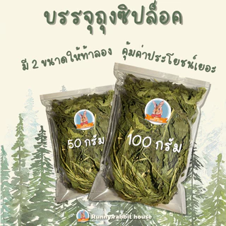 ใบชิโครี อบแห้ง สำหรับสัตว์ ออแกนิค ช่วยย่อยได้ดี วิตามินเยอะ