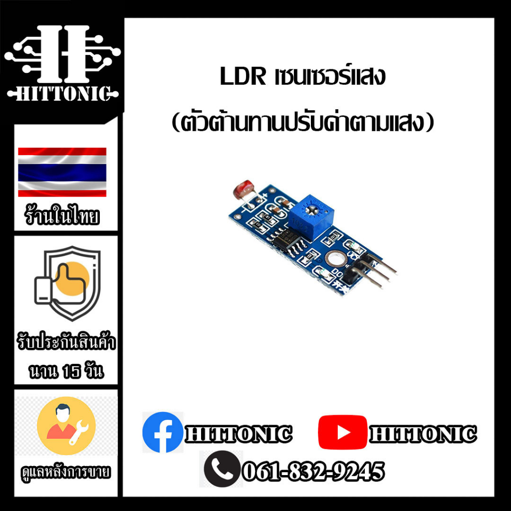 LDR Photoresistor Sensor Module 4 pin เซ็นเซอร์ วัดความสว่าง ความเข้มของแสง