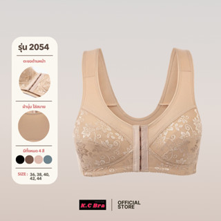KC Bra รุ่น 2054 เสื้อในตะขอหน้า ไม่มีโครง เหมาะสำหรับผู้สูง…