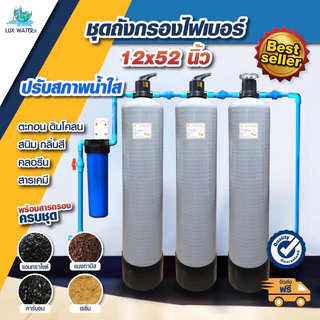 [*โค้ดส่วนลด*จัดส่งฟรี] ชุดถังกรองน้ำใช้ 12" ถังกรองไฟเบอร์+สารกรอง+ไส้กรองPP+กระบอก (ฝุ่น กลิ่นสี สนิม หินปูน)