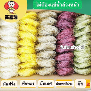 วุ้นเส้นจีน เหนียวนุ่ม เส้นหนึบ  麻辣圈粉