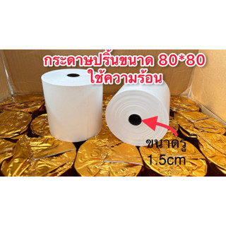 กระดาษปริ้นเทอมอลขนาด 80x80 กระดาษใบเสร็จ ✅มีบริการส่งด่วน ภ…
