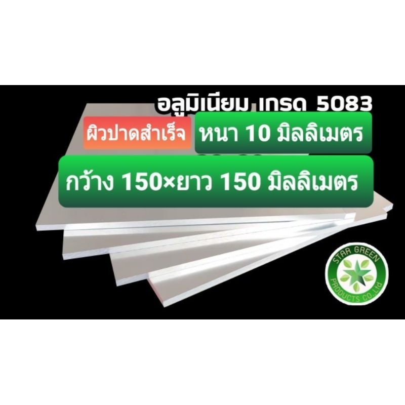 อลูมิเนียม5083ผิวปาดสำเร็จAluminum5083milling