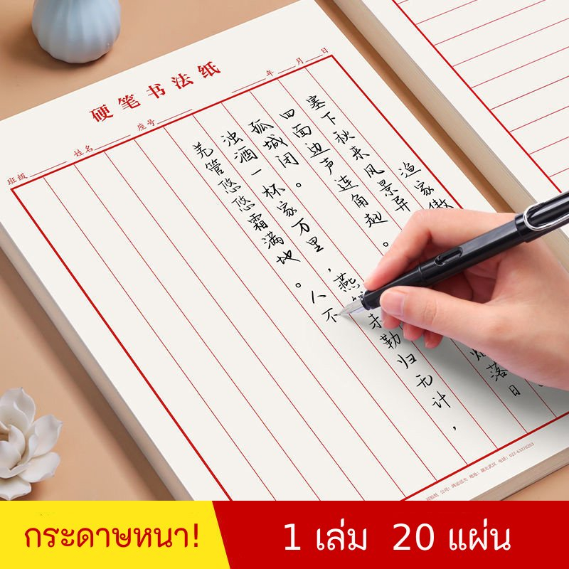 สมุดเรียงความภาษาจีน สมุดคัดจีนแบบฉีก พร้อมส่ง!