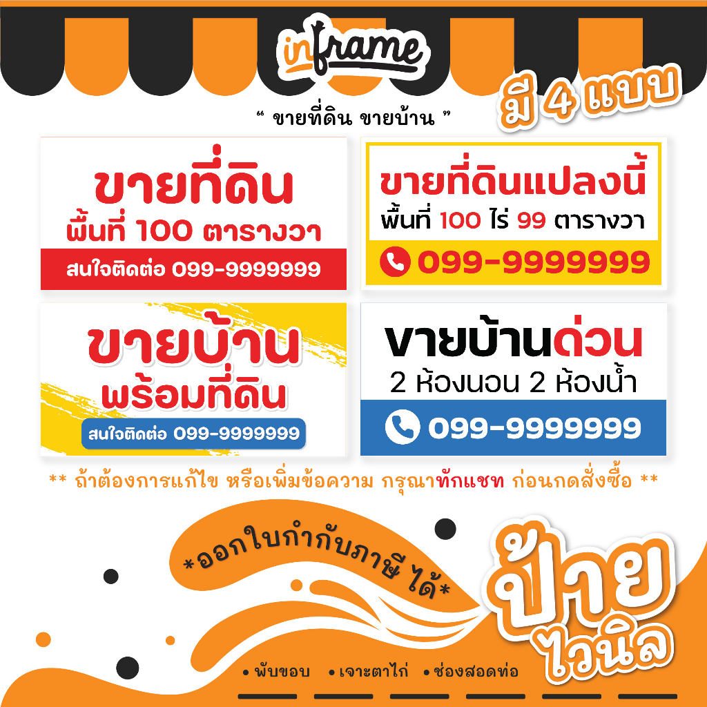 OT02. ป้ายไวนิลแบบแขวน ขายที่ดิน ขายบ้าน