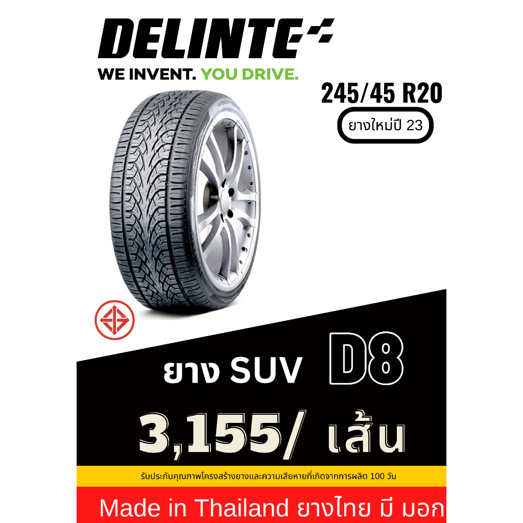 245/45 R20 Delinte ยาง Made in Thailand ยางมี มอก ยางใหม่ปี 23 ส่งฟรี รับประกันยาง 100 วัน