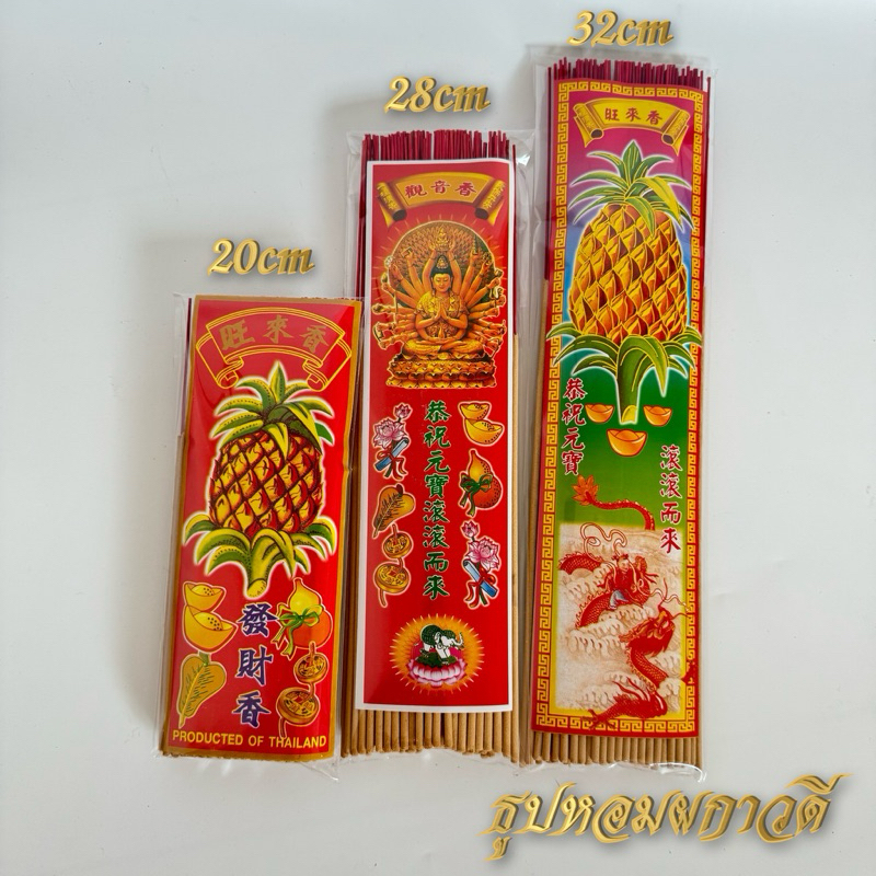 ธูปหอมแพคเล็ก 100กรัม กลิ่นดอกไม้รวม (เลือกไซส์ได้)