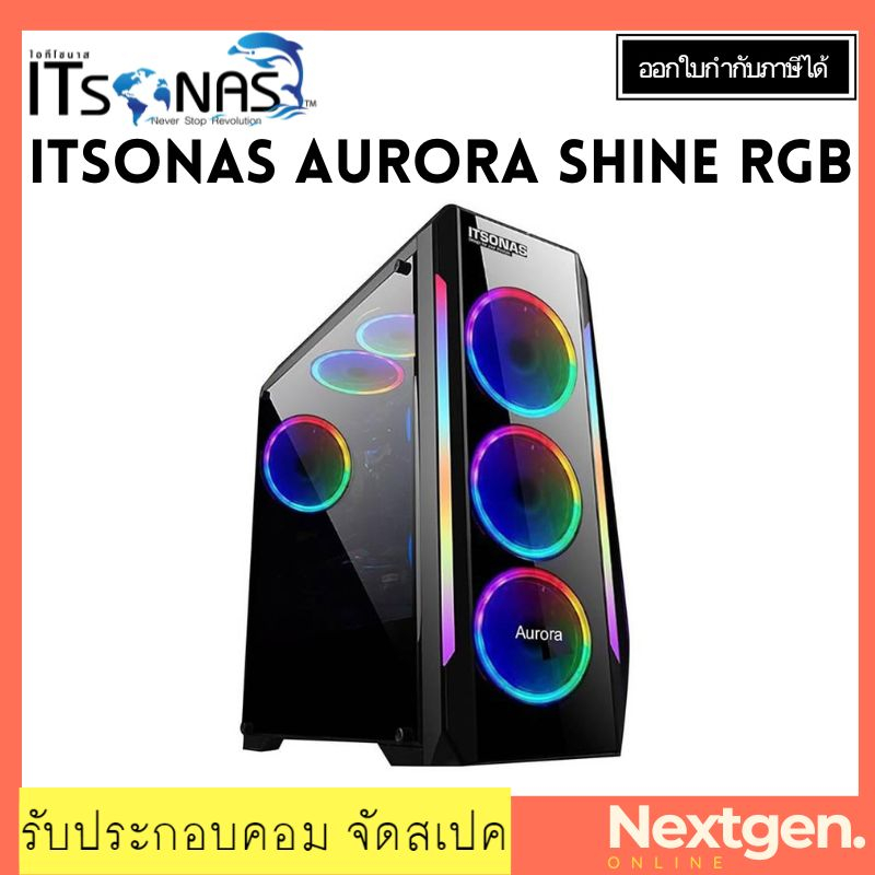 ITSONAS AURORA SHINE RGB ATX CASE (BLACK) เคสคอมพิวเตอร์ ประกัน 1 ปี สินค้าใหม่ พร้อมส่ง!!