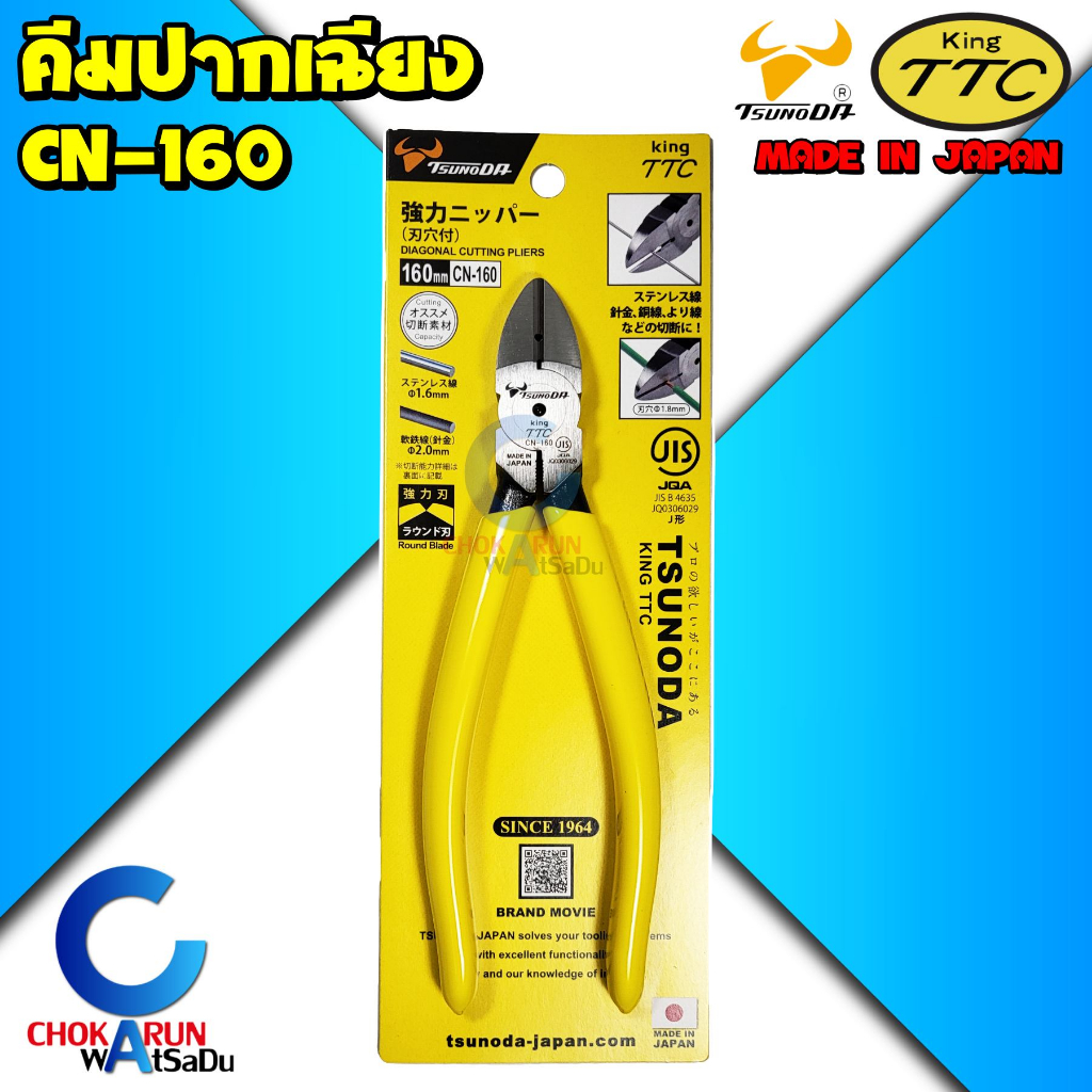 King TTC คีมปากเฉียง CN-160 - คีมตัดสาย คีมปอกสาย Tsunoda กระทิง Made in Japan