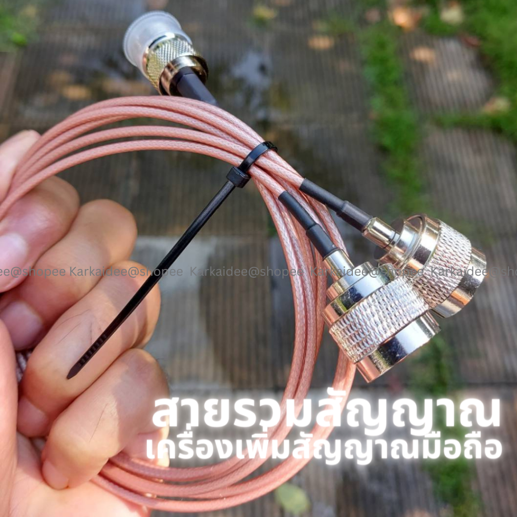 สายรวมสัญญาณ เสาอากาศ 2ต้น สำหรับเครื่องเพิ่มสัญญาณมือถือ 4G Booster เครื่องขยายสัญญาณมือถือ