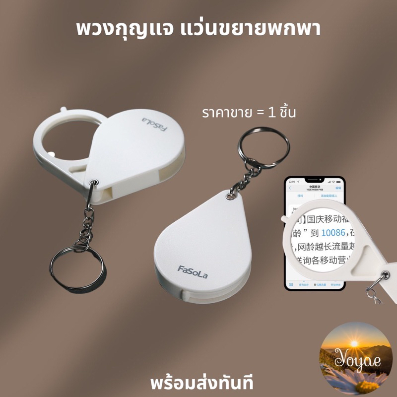 พวงกุญแจ แว่นขยาย ขนาดพกพา แว่นอ่านฉลาก พลาสติก ABS ทนทาน
