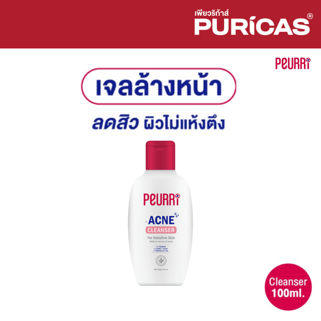 PEURRi Acne Cleanser เจลล้างหน้าสำหรับคนเป็นสิว ผิวมัน ผิวผสม 100 ml.
