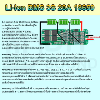 DIYsound แผงวงจรBMS 3S 4S 5S 6S 12.6V-24V วงจรป้องกันแบตเตอรี่ เหมาะสำหรับแบตเตอรี่ลิเธียมไอออนลิเธียมไอออน18650 BMS3.7V
