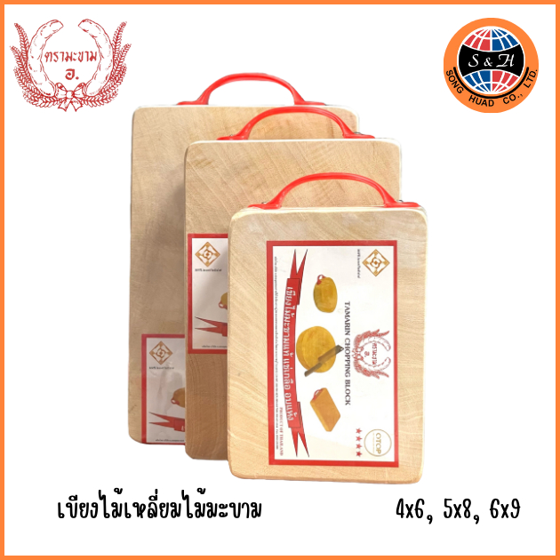 เขียงไม้เหลี่ยม เขียงไม้ 3ขนาด 4x6 5x8 6x9นิ้ว