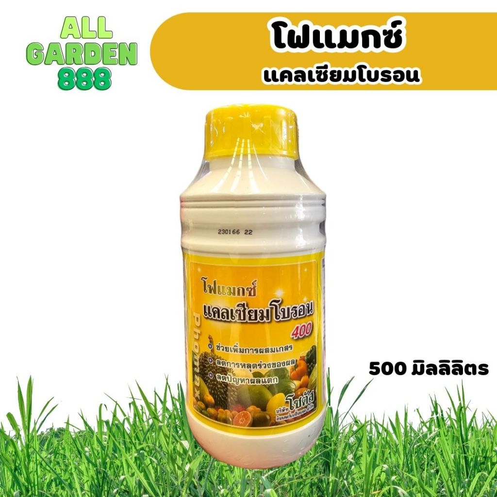 โฟแมกซ์ แคลเซียมโบรอน 500cc